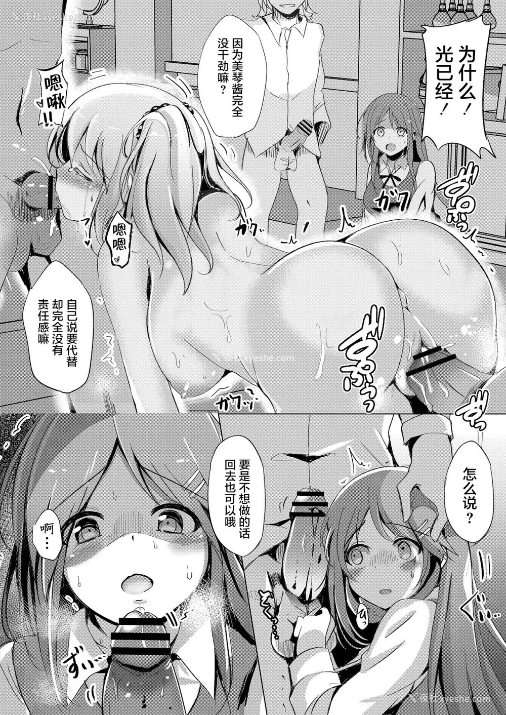 14P - [九门りお] シスターパラダイム [中国翻訳] [DL版]