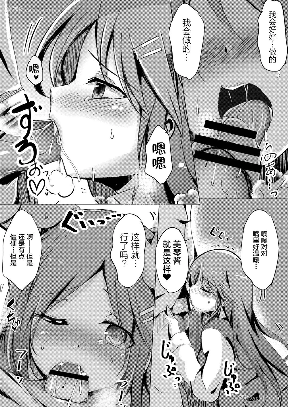 15P - [九门りお] シスターパラダイム [中国翻訳] [DL版]