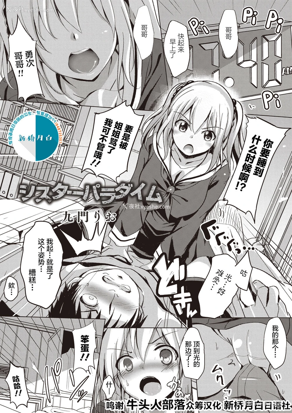 1P - [九门りお] シスターパラダイム [中国翻訳] [DL版]