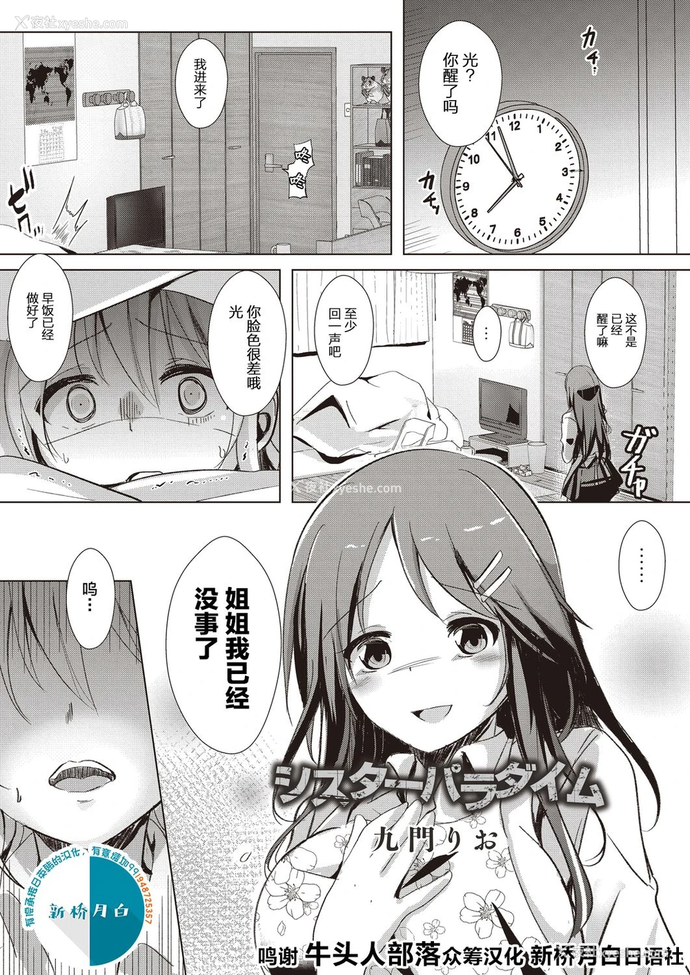 27P - [九门りお] シスターパラダイム [中国翻訳] [DL版]