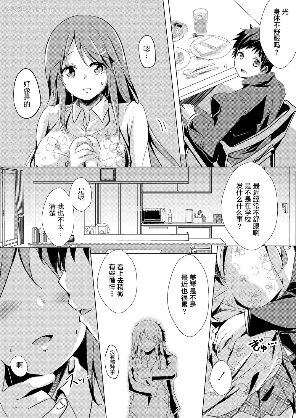 28P - [九门りお] シスターパラダイム [中国翻訳] [DL版]