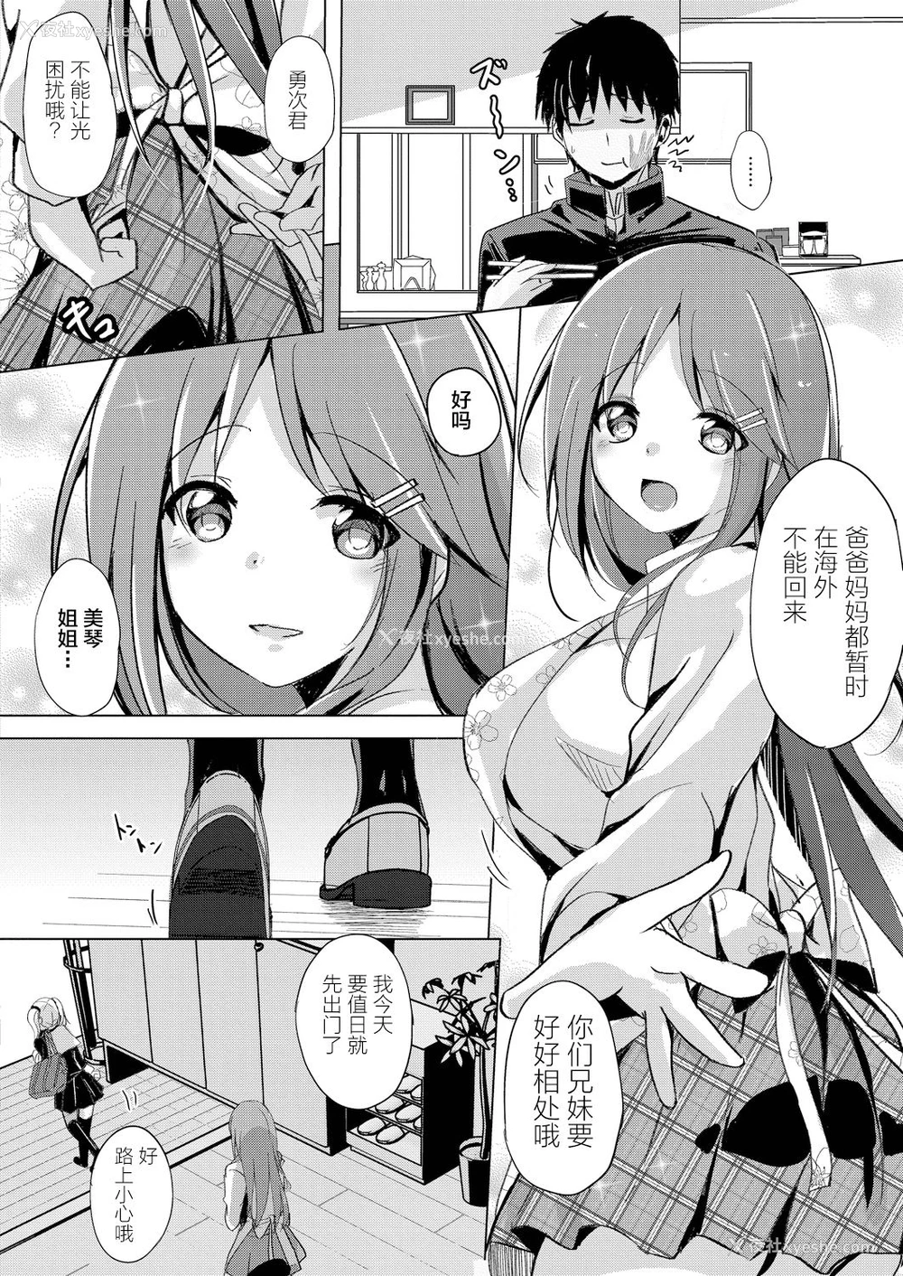 2P - [九门りお] シスターパラダイム [中国翻訳] [DL版]