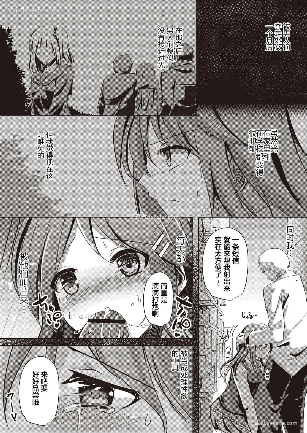 30P - [九门りお] シスターパラダイム [中国翻訳] [DL版]