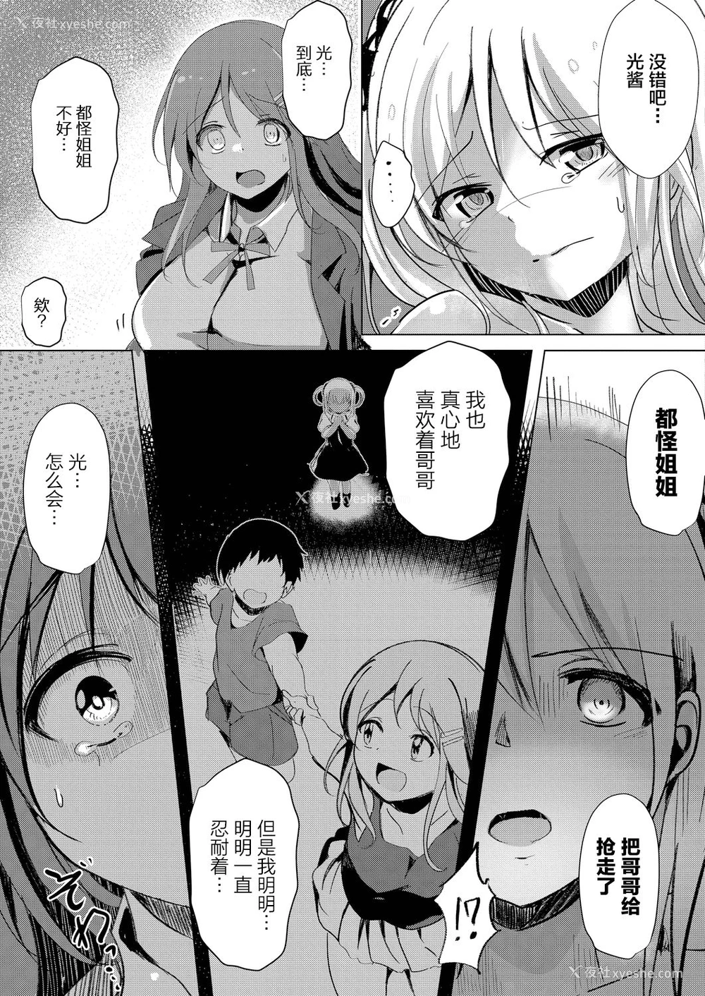 35P - [九门りお] シスターパラダイム [中国翻訳] [DL版]