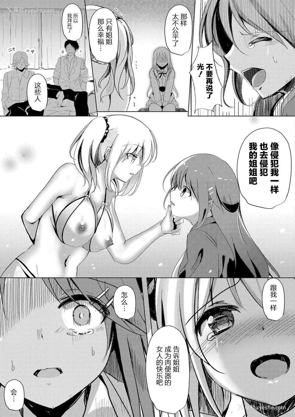 37P - [九门りお] シスターパラダイム [中国翻訳] [DL版]