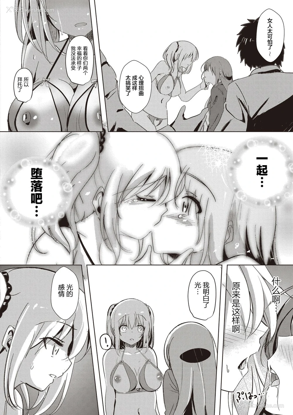 38P - [九门りお] シスターパラダイム [中国翻訳] [DL版]