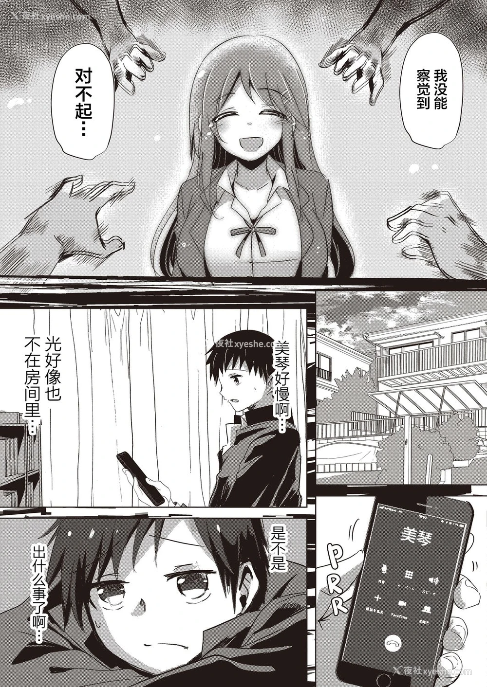 39P - [九门りお] シスターパラダイム [中国翻訳] [DL版]