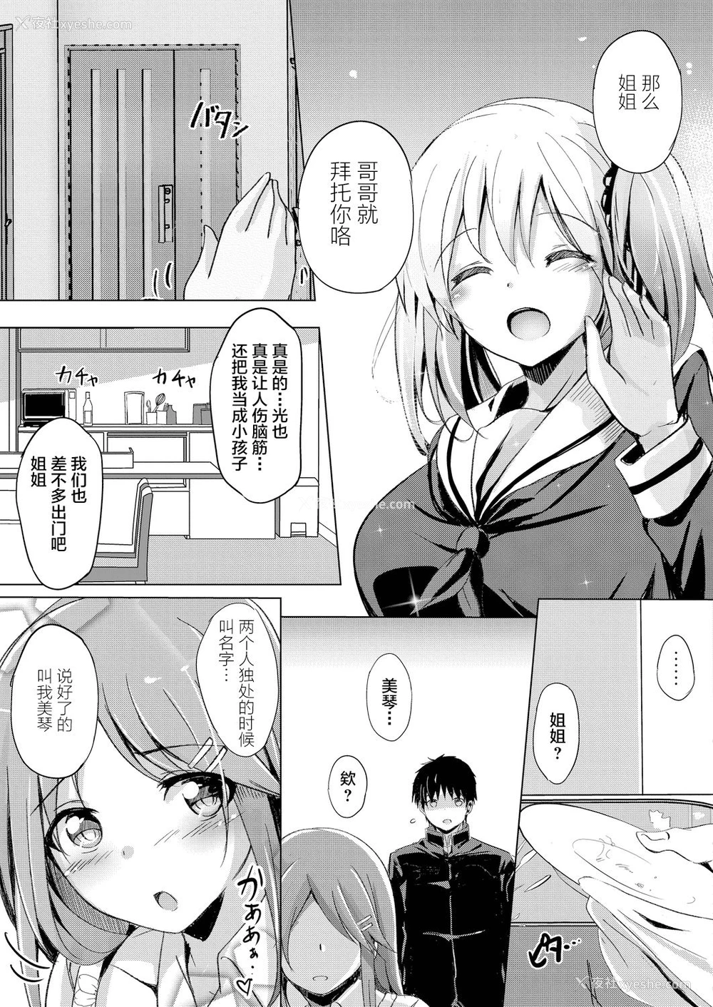 3P - [九门りお] シスターパラダイム [中国翻訳] [DL版]