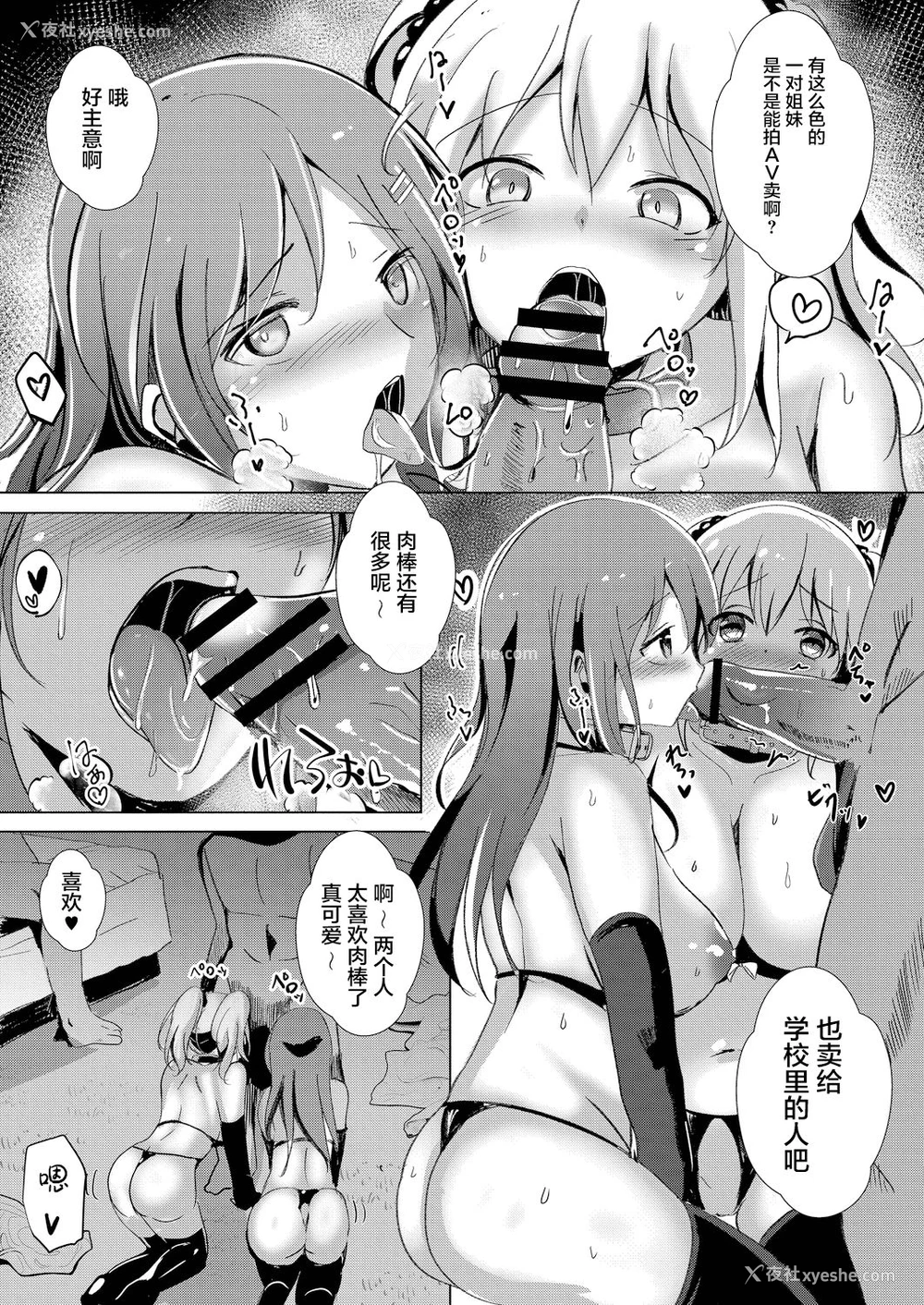 46P - [九门りお] シスターパラダイム [中国翻訳] [DL版]