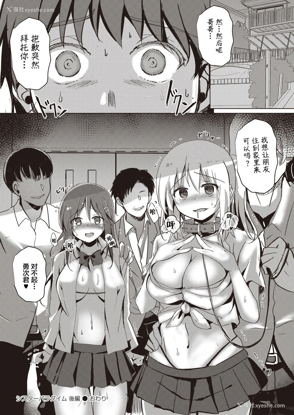 51P - [九门りお] シスターパラダイム [中国翻訳] [DL版]