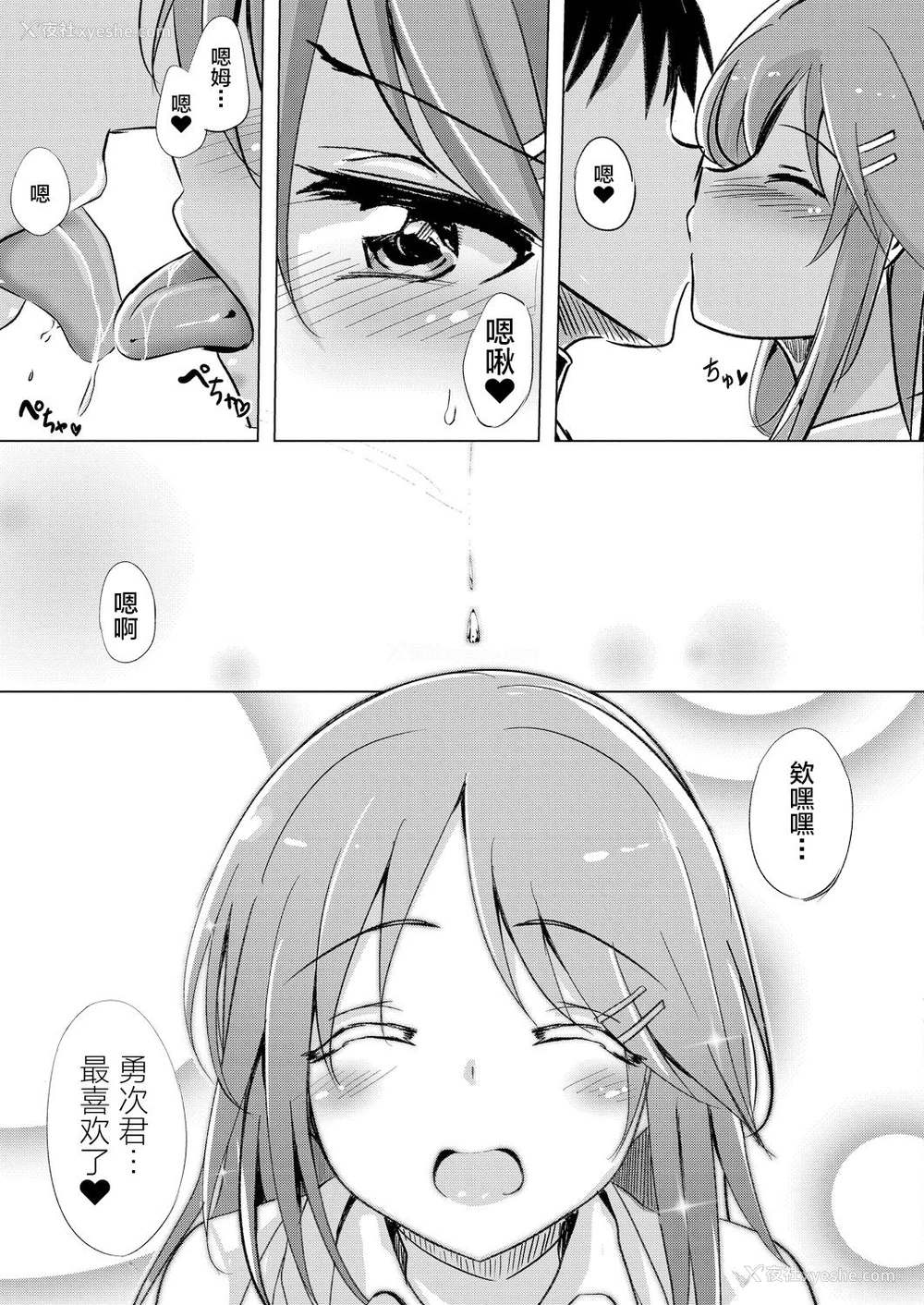 5P - [九门りお] シスターパラダイム [中国翻訳] [DL版]