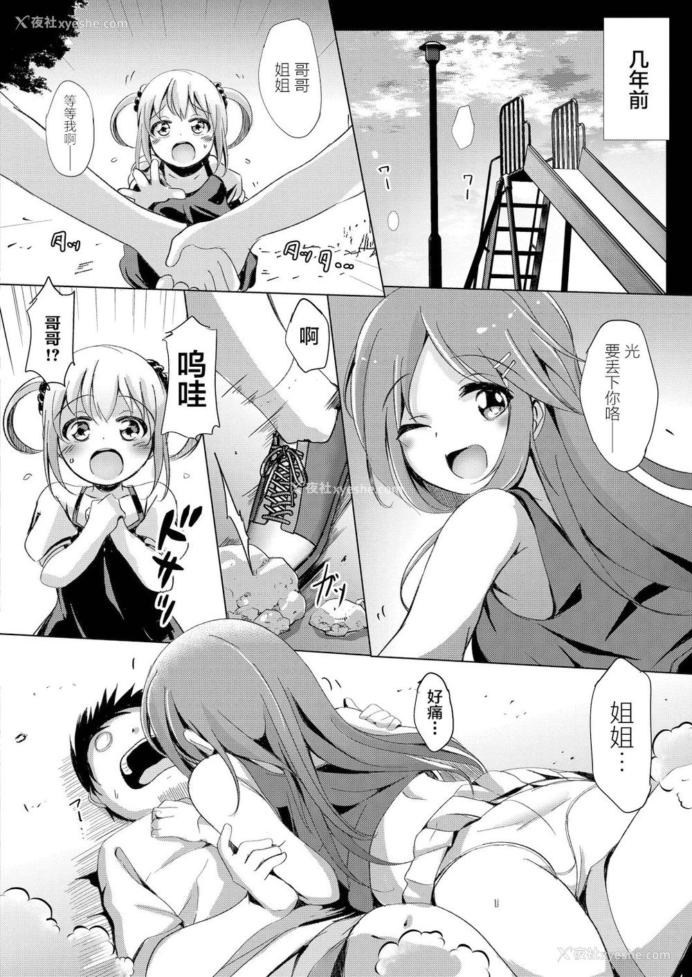 6P - [九门りお] シスターパラダイム [中国翻訳] [DL版]