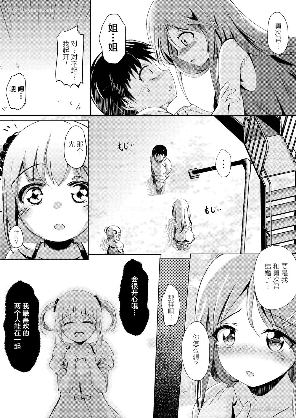 7P - [九门りお] シスターパラダイム [中国翻訳] [DL版]