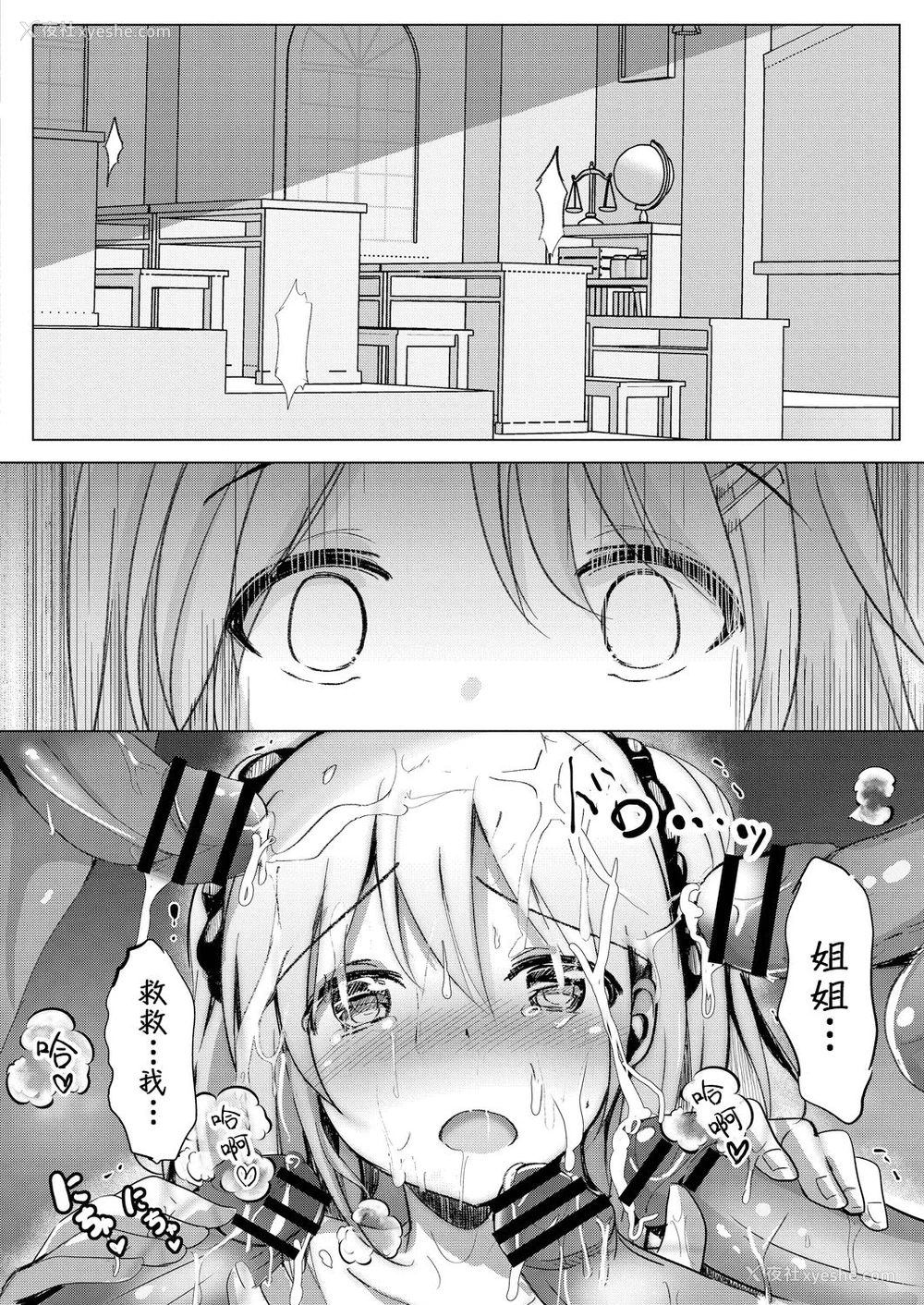 8P - [九门りお] シスターパラダイム [中国翻訳] [DL版]