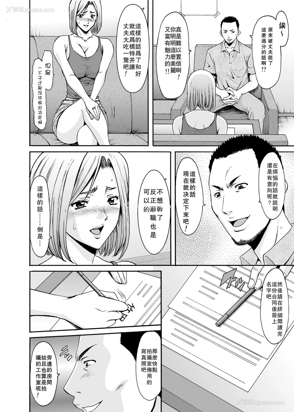 11P - [星野竜一] 元ヤン妻が堕ちるまで [中国翻訳]