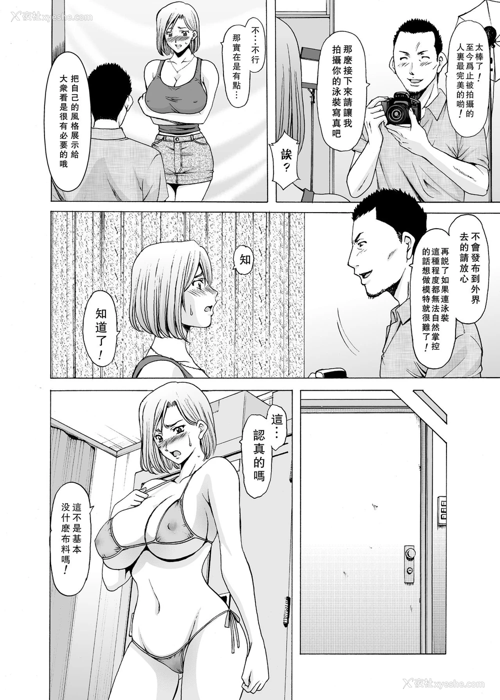 13P - [星野竜一] 元ヤン妻が堕ちるまで [中国翻訳]