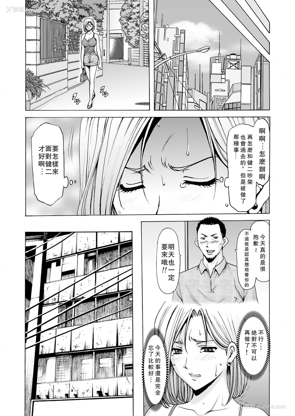 34P - [星野竜一] 元ヤン妻が堕ちるまで [中国翻訳]