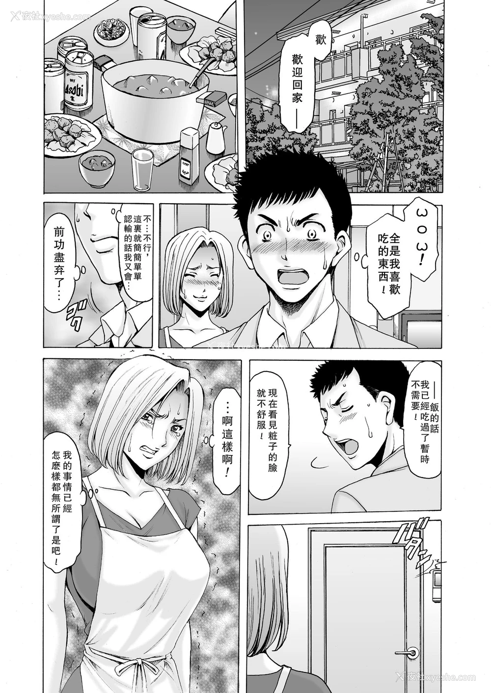 36P - [星野竜一] 元ヤン妻が堕ちるまで [中国翻訳]