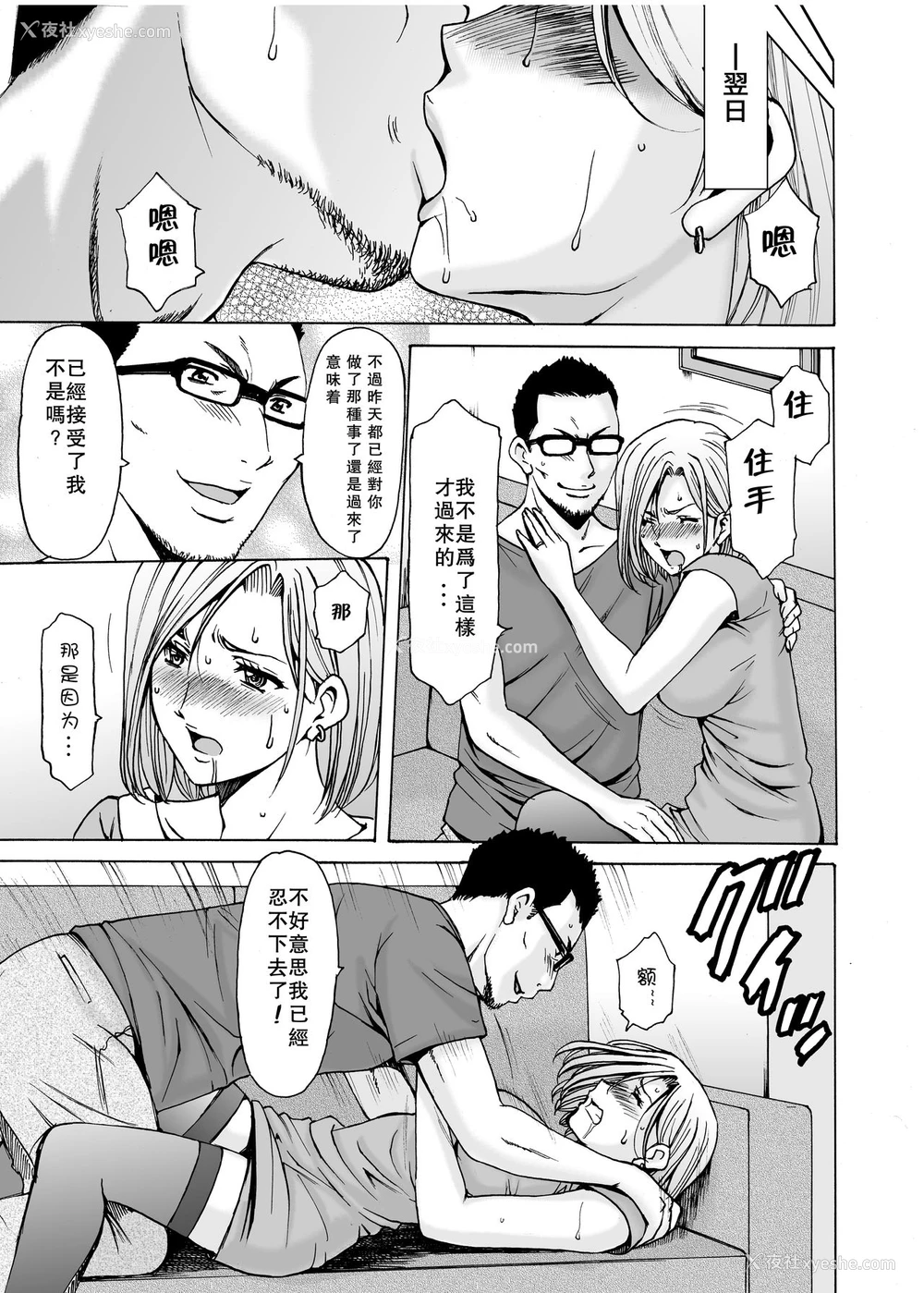 37P - [星野竜一] 元ヤン妻が堕ちるまで [中国翻訳]