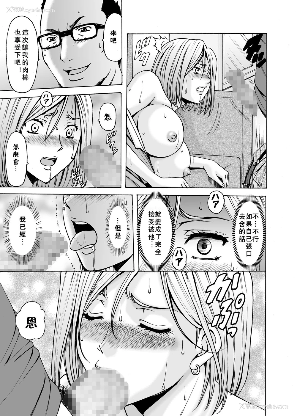 39P - [星野竜一] 元ヤン妻が堕ちるまで [中国翻訳]