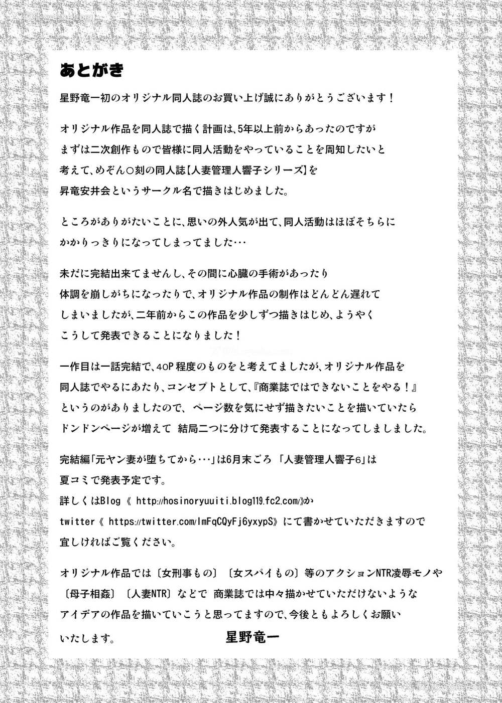 50P - [星野竜一] 元ヤン妻が堕ちるまで [中国翻訳]