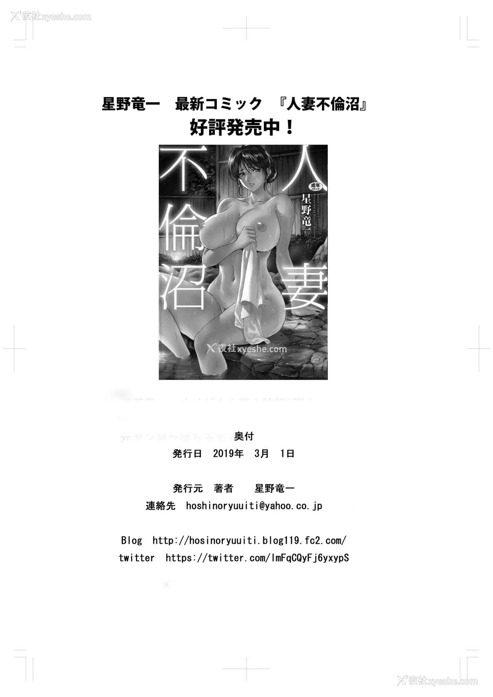 51P - [星野竜一] 元ヤン妻が堕ちるまで [中国翻訳]