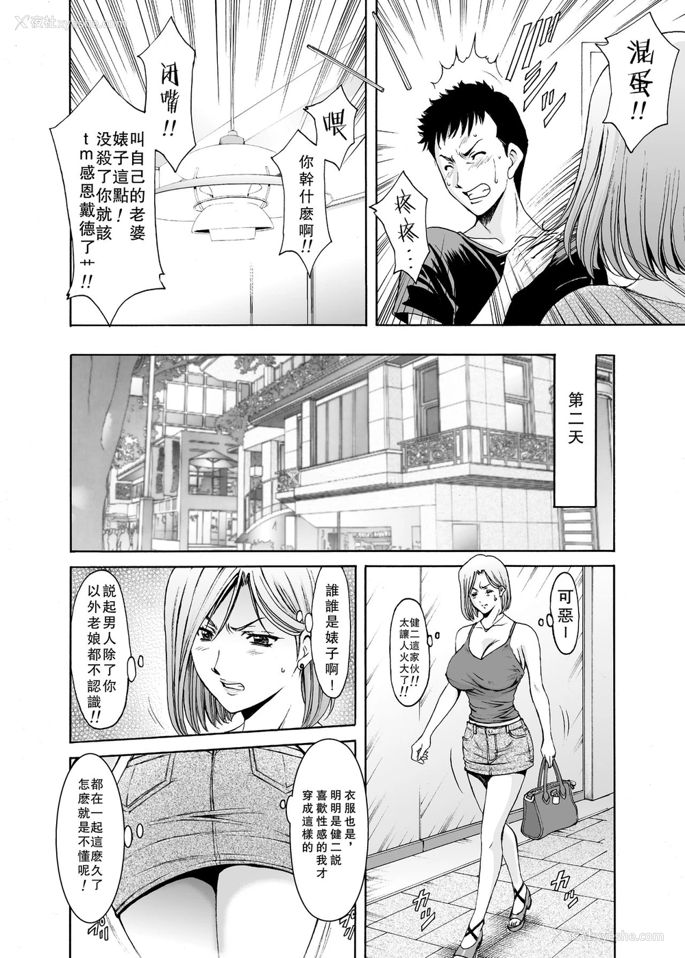 7P - [星野竜一] 元ヤン妻が堕ちるまで [中国翻訳]