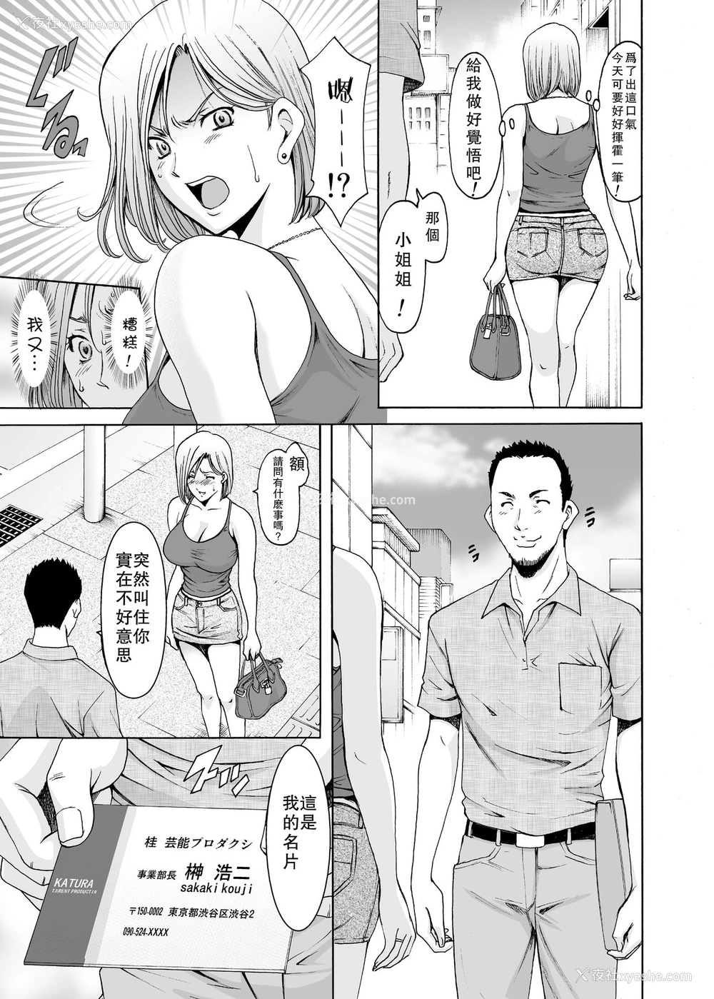 8P - [星野竜一] 元ヤン妻が堕ちるまで [中国翻訳]
