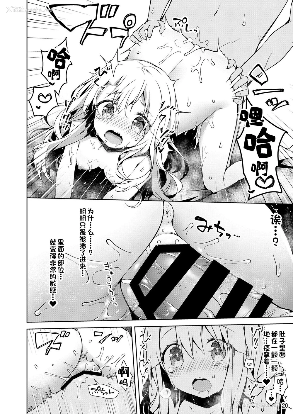 20P - [こいんとす (杏饴)] イリヤとオモチャであそぼ♡ (Fate/kaleid liner プリズマ☆イリヤ) [中国翻訳] [DL版]