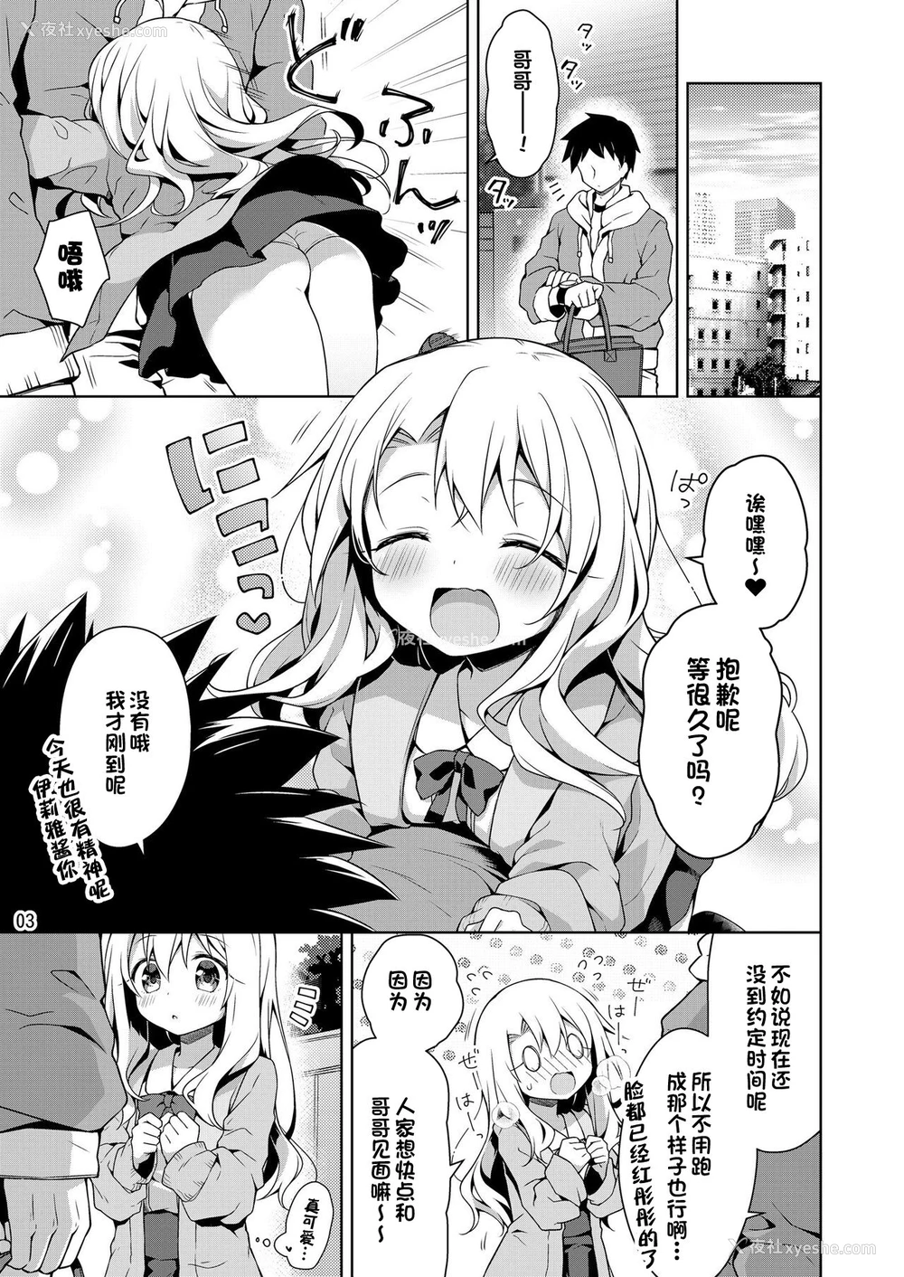 4P - [こいんとす (杏饴)] イリヤとオモチャであそぼ♡ (Fate/kaleid liner プリズマ☆イリヤ) [中国翻訳] [DL版]