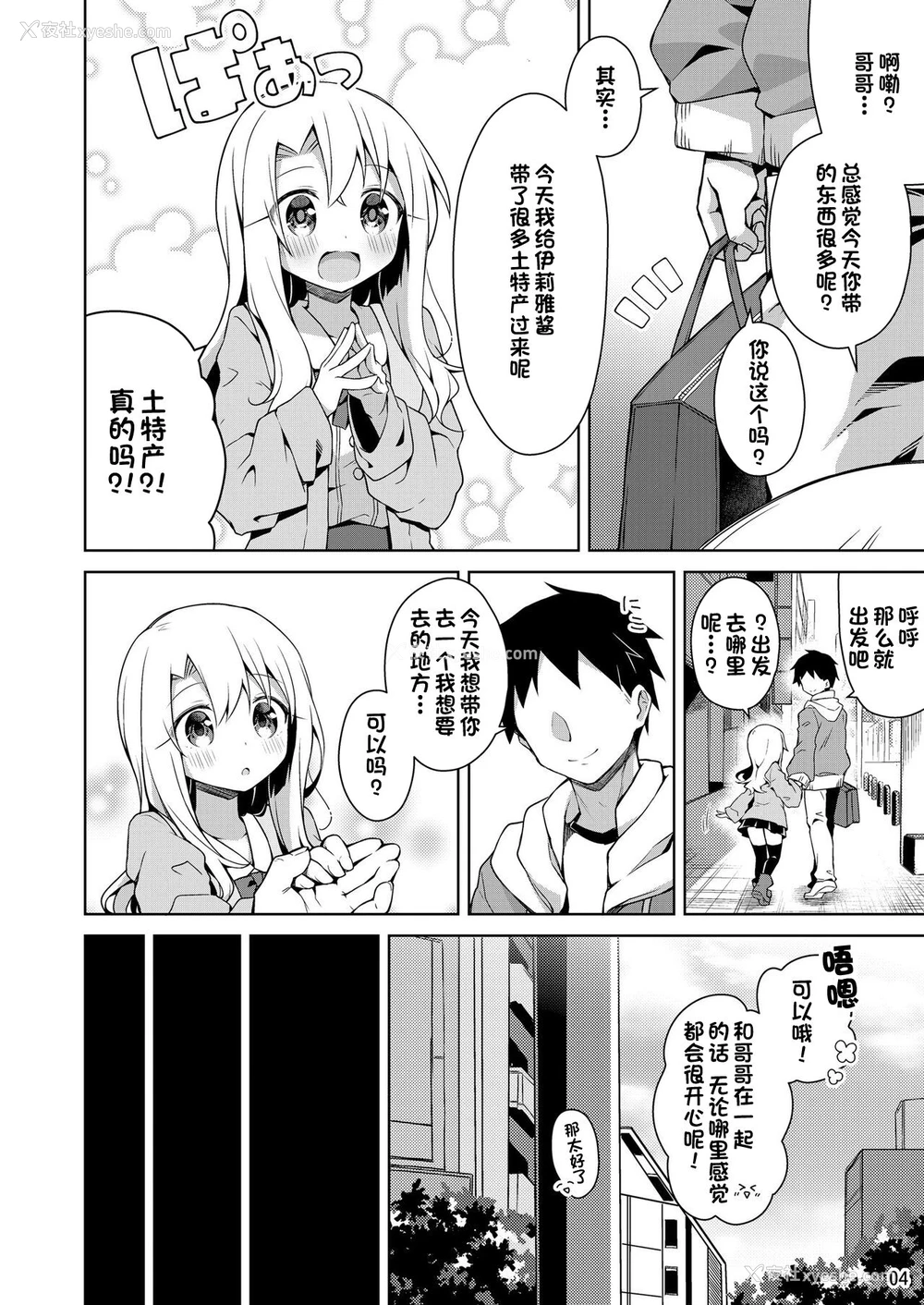 5P - [こいんとす (杏饴)] イリヤとオモチャであそぼ♡ (Fate/kaleid liner プリズマ☆イリヤ) [中国翻訳] [DL版]