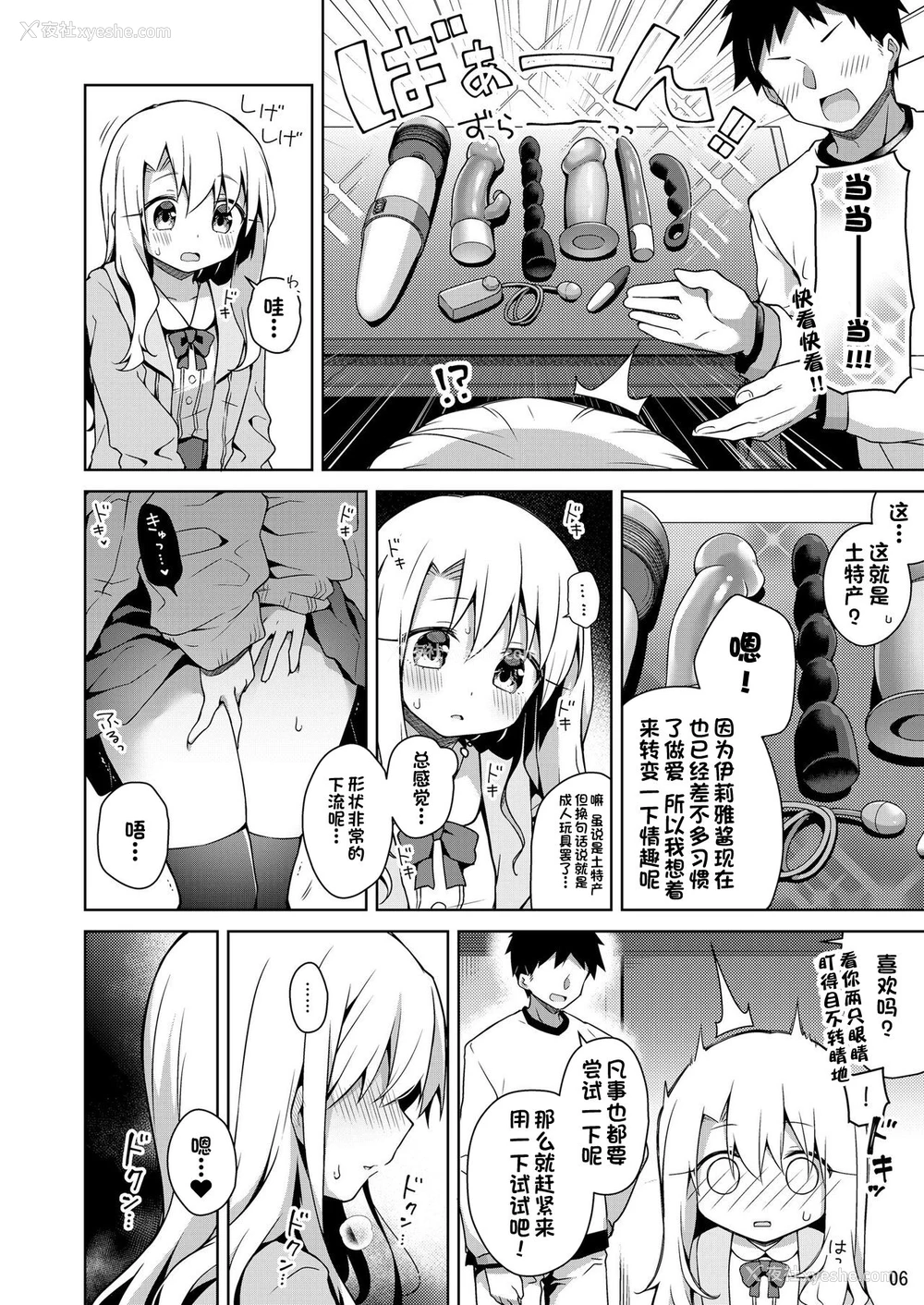 6P - [こいんとす (杏饴)] イリヤとオモチャであそぼ♡ (Fate/kaleid liner プリズマ☆イリヤ) [中国翻訳] [DL版]