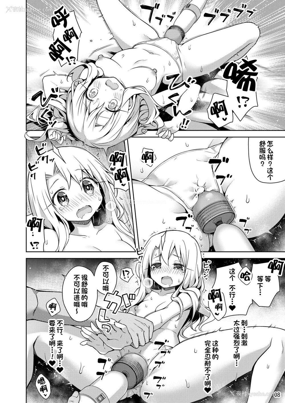 8P - [こいんとす (杏饴)] イリヤとオモチャであそぼ♡ (Fate/kaleid liner プリズマ☆イリヤ) [中国翻訳] [DL版]