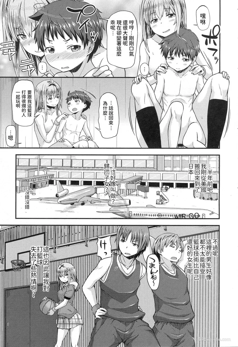 13P - [じょい] DUNK in LOVE (COMIC アンスリウム 2016年12月号) [中国翻訳]