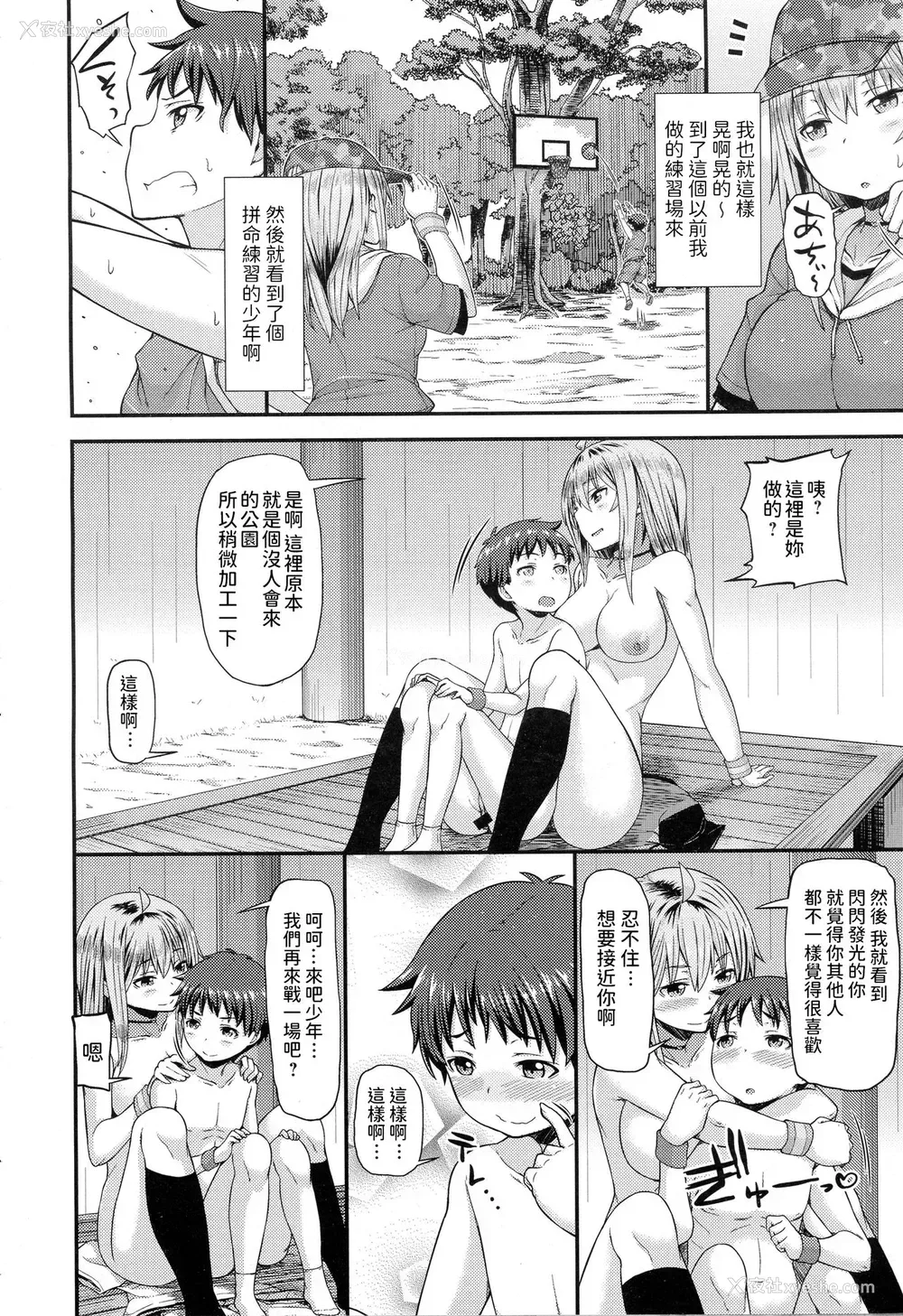 14P - [じょい] DUNK in LOVE (COMIC アンスリウム 2016年12月号) [中国翻訳]