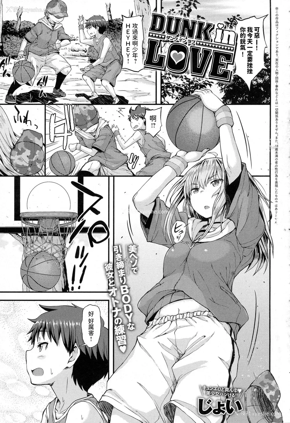 1P - [じょい] DUNK in LOVE (COMIC アンスリウム 2016年12月号) [中国翻訳]