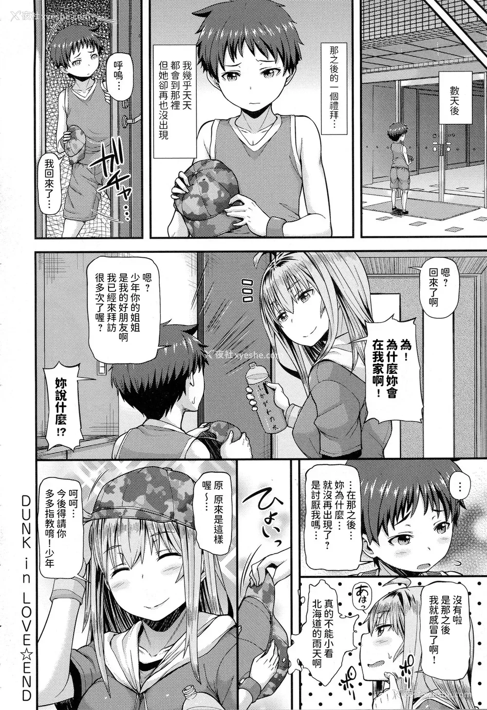 25P - [じょい] DUNK in LOVE (COMIC アンスリウム 2016年12月号) [中国翻訳]