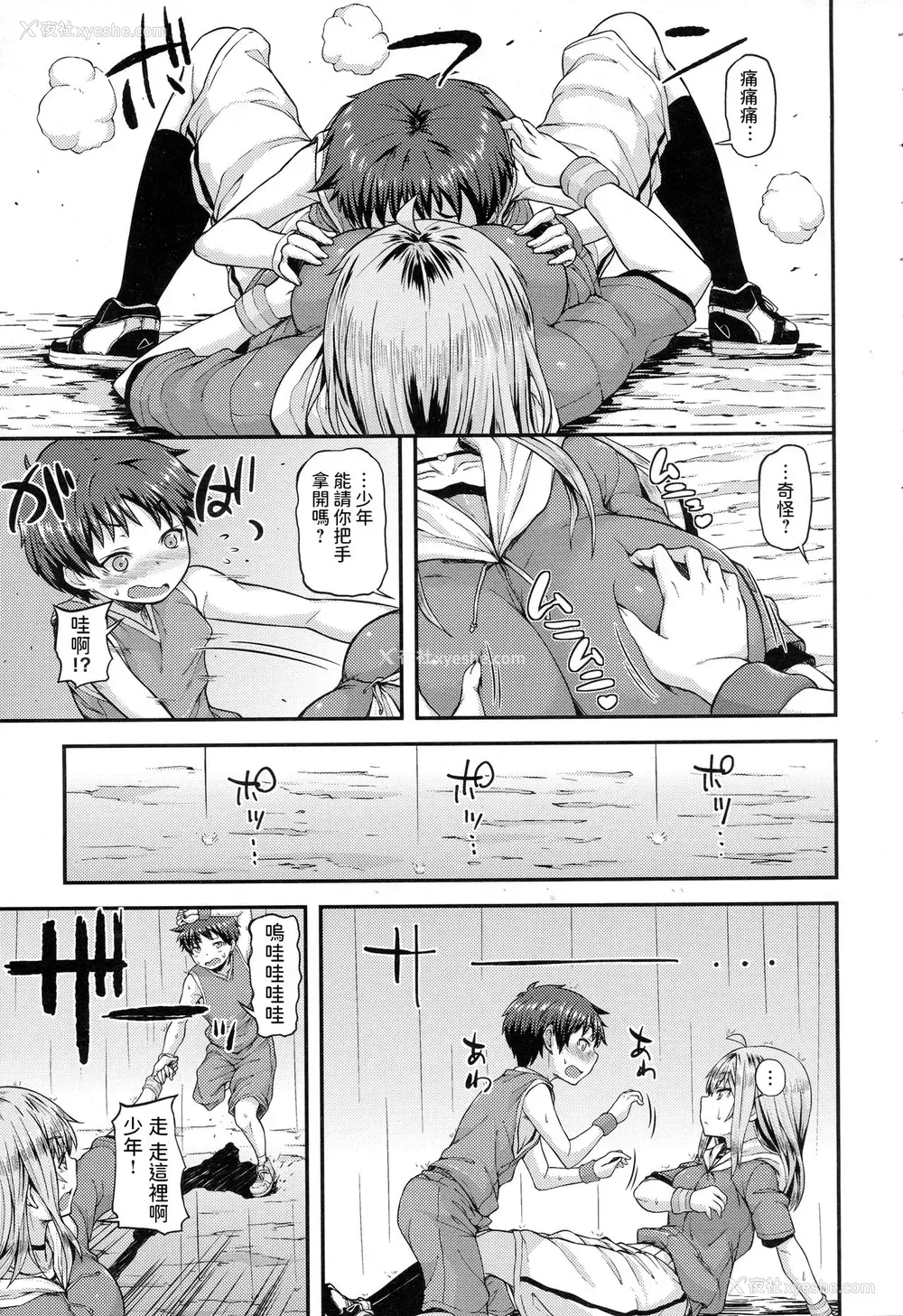 3P - [じょい] DUNK in LOVE (COMIC アンスリウム 2016年12月号) [中国翻訳]