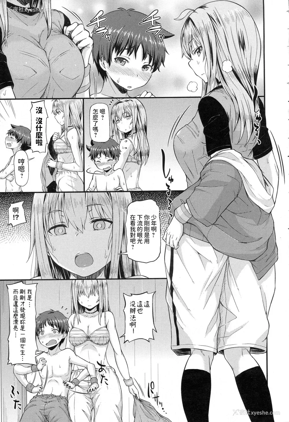 5P - [じょい] DUNK in LOVE (COMIC アンスリウム 2016年12月号) [中国翻訳]