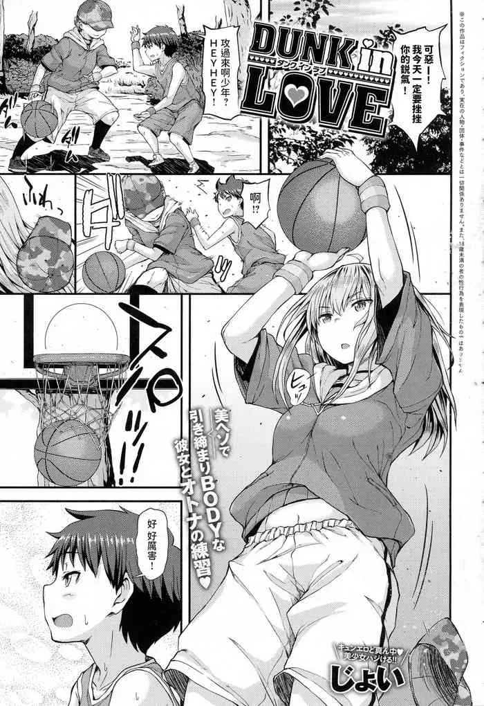 [じょい] DUNK in LOVE (COMIC アンスリウム 2016年12月号) [中国翻訳]