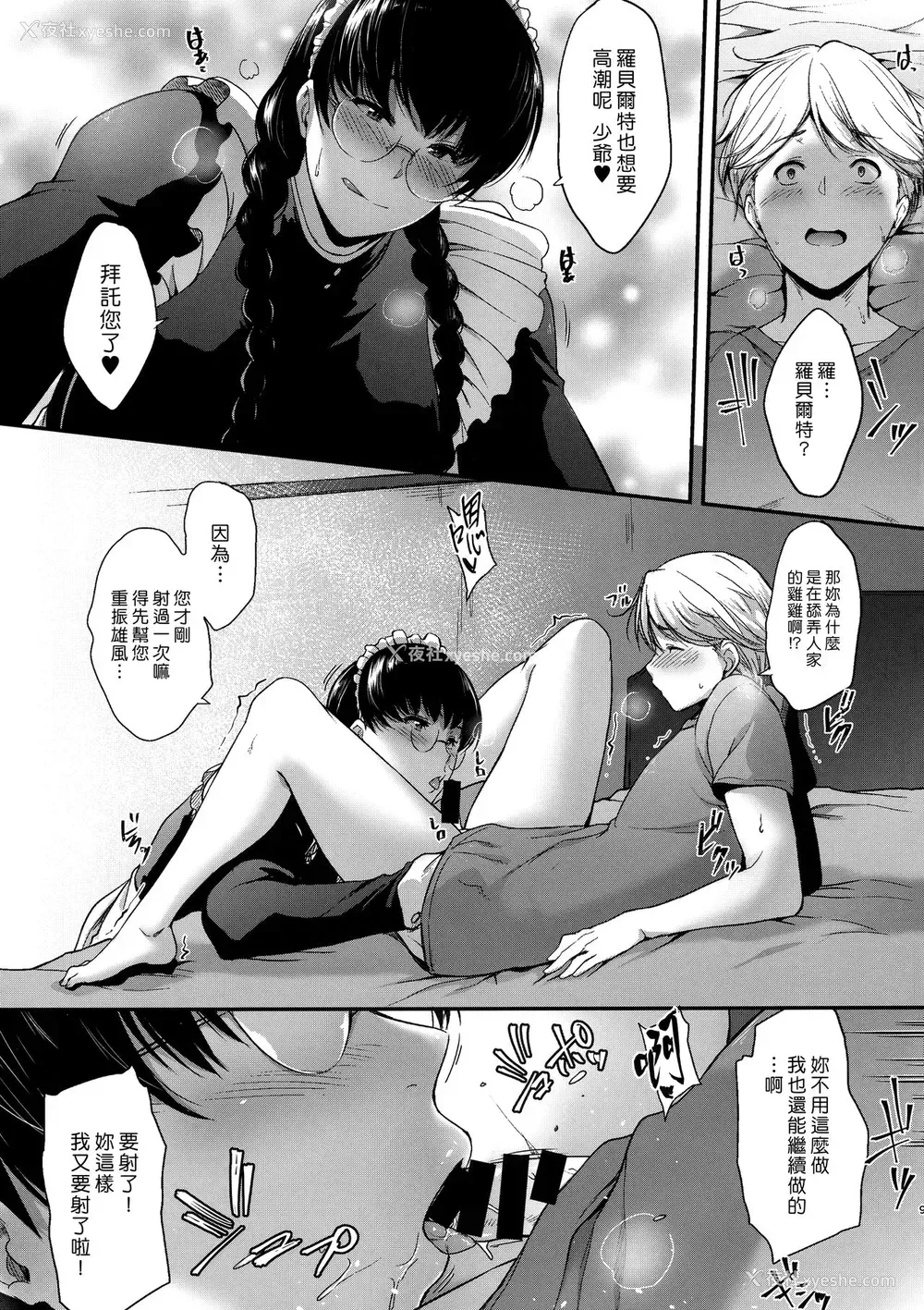 8P - (C96) [O.S (ばーるん)] わかさまとメイド (ブラック・ラグーン) [中国翻訳]