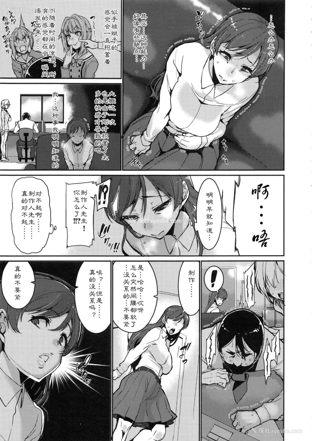 10P - (C95) [HBO (変熊)] 止まった时间の中で私は (アイドルマスター シンデレラガールズ) [中国翻訳]