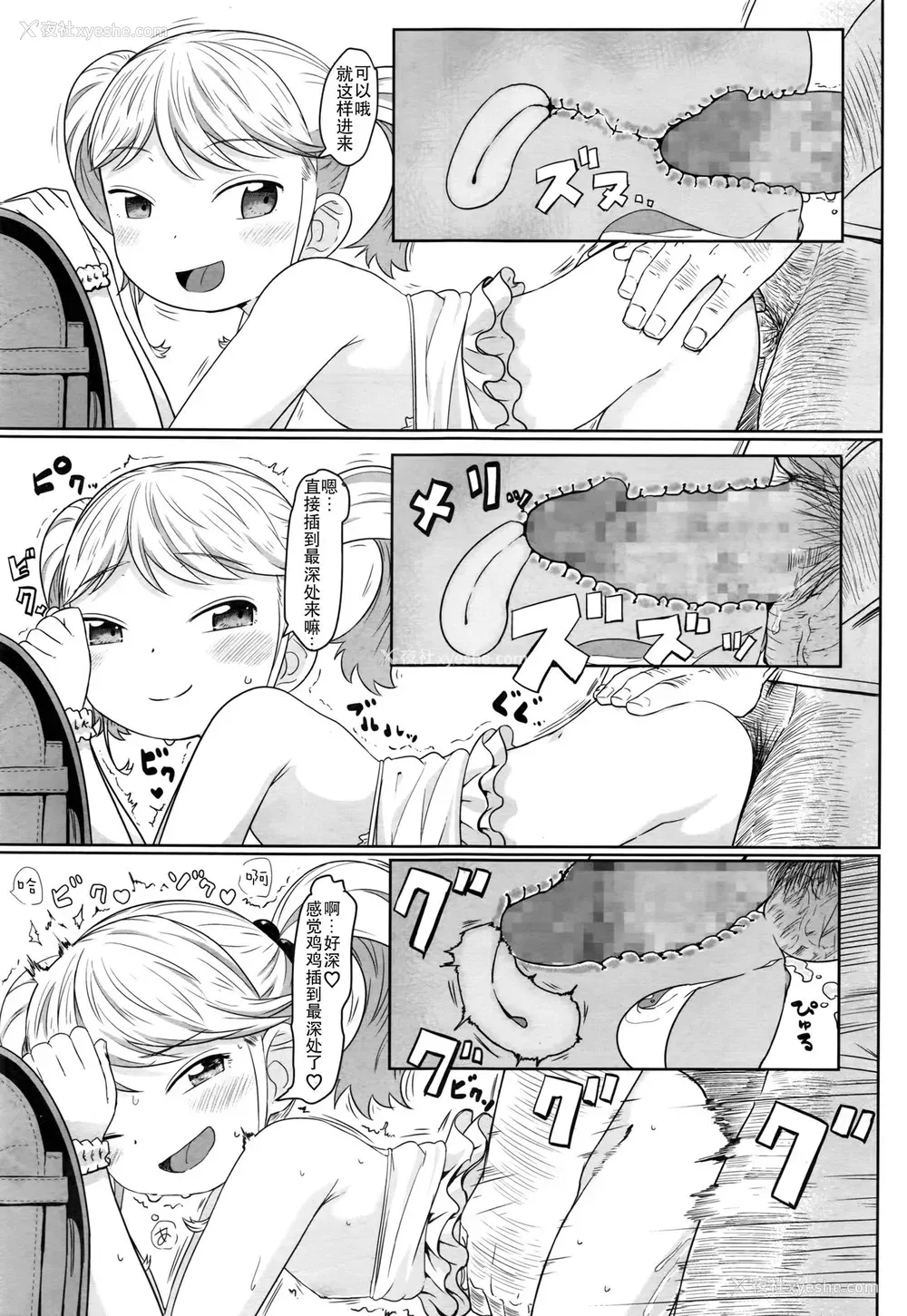 14P - [さつよ] 袋小路のロリビッチ (COMIC LO 2016年10月号) [中国翻訳]