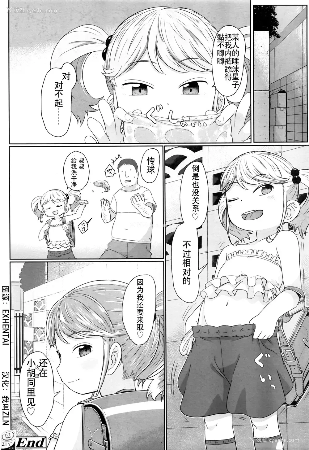 21P - [さつよ] 袋小路のロリビッチ (COMIC LO 2016年10月号) [中国翻訳]
