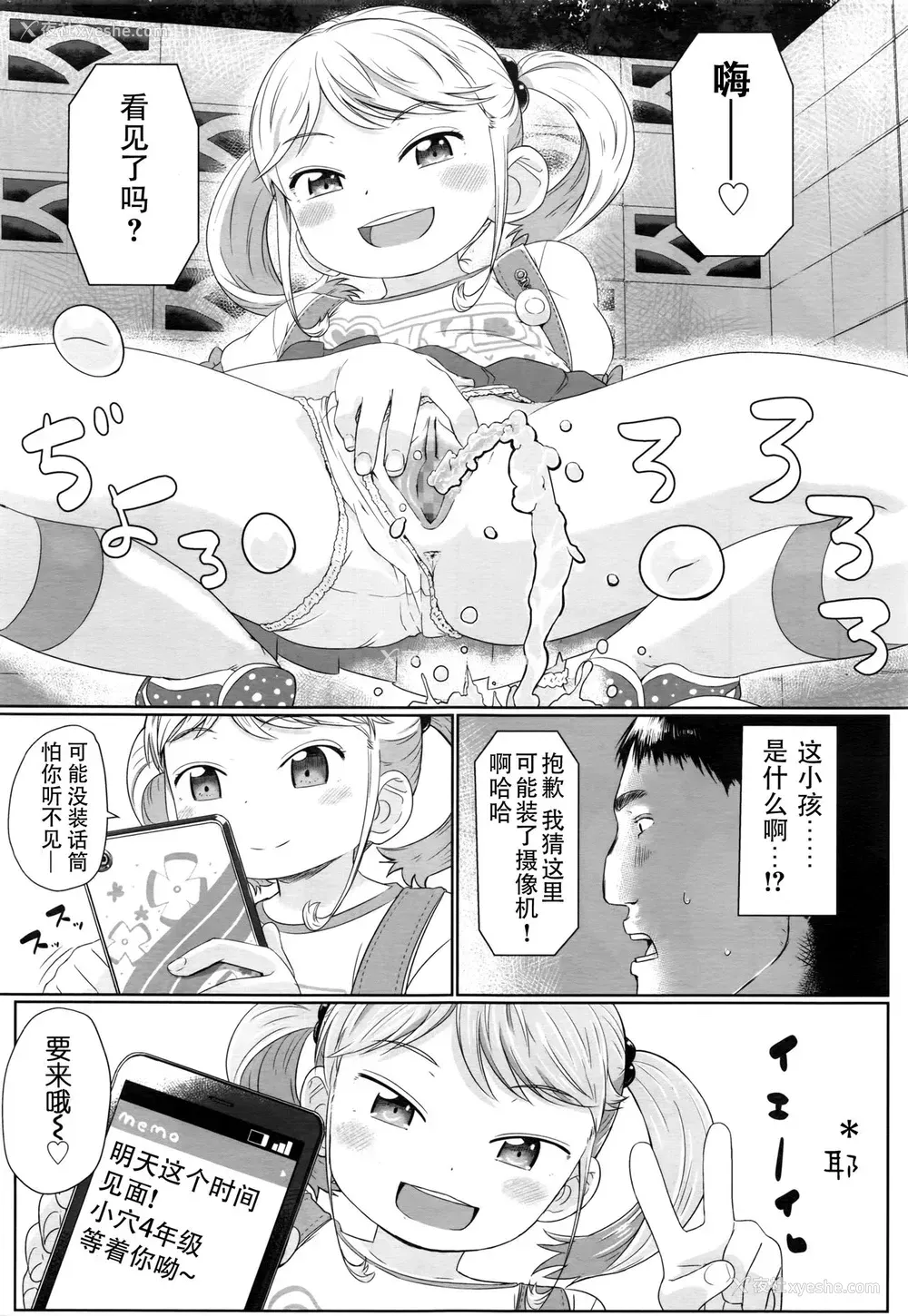 4P - [さつよ] 袋小路のロリビッチ (COMIC LO 2016年10月号) [中国翻訳]