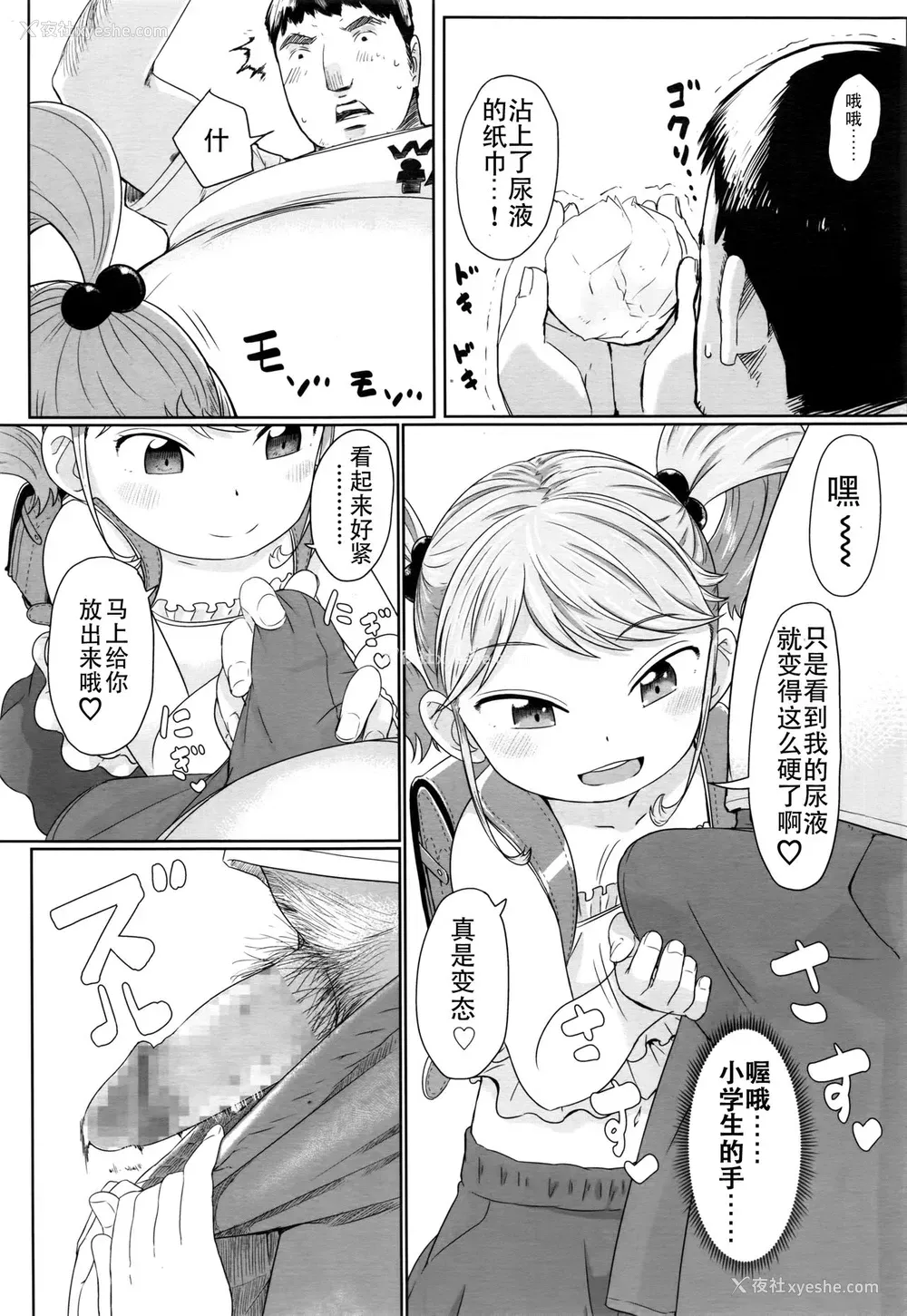 7P - [さつよ] 袋小路のロリビッチ (COMIC LO 2016年10月号) [中国翻訳]