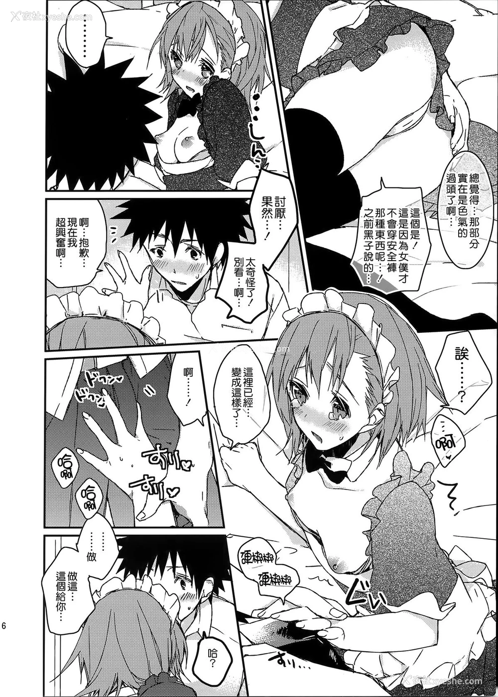 16P - (C74) [atSD (つねよし)] みことと。1 (とある科学の超电磁砲) [中国翻訳]