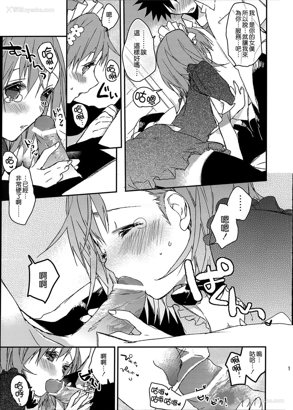 17P - (C74) [atSD (つねよし)] みことと。1 (とある科学の超电磁砲) [中国翻訳]