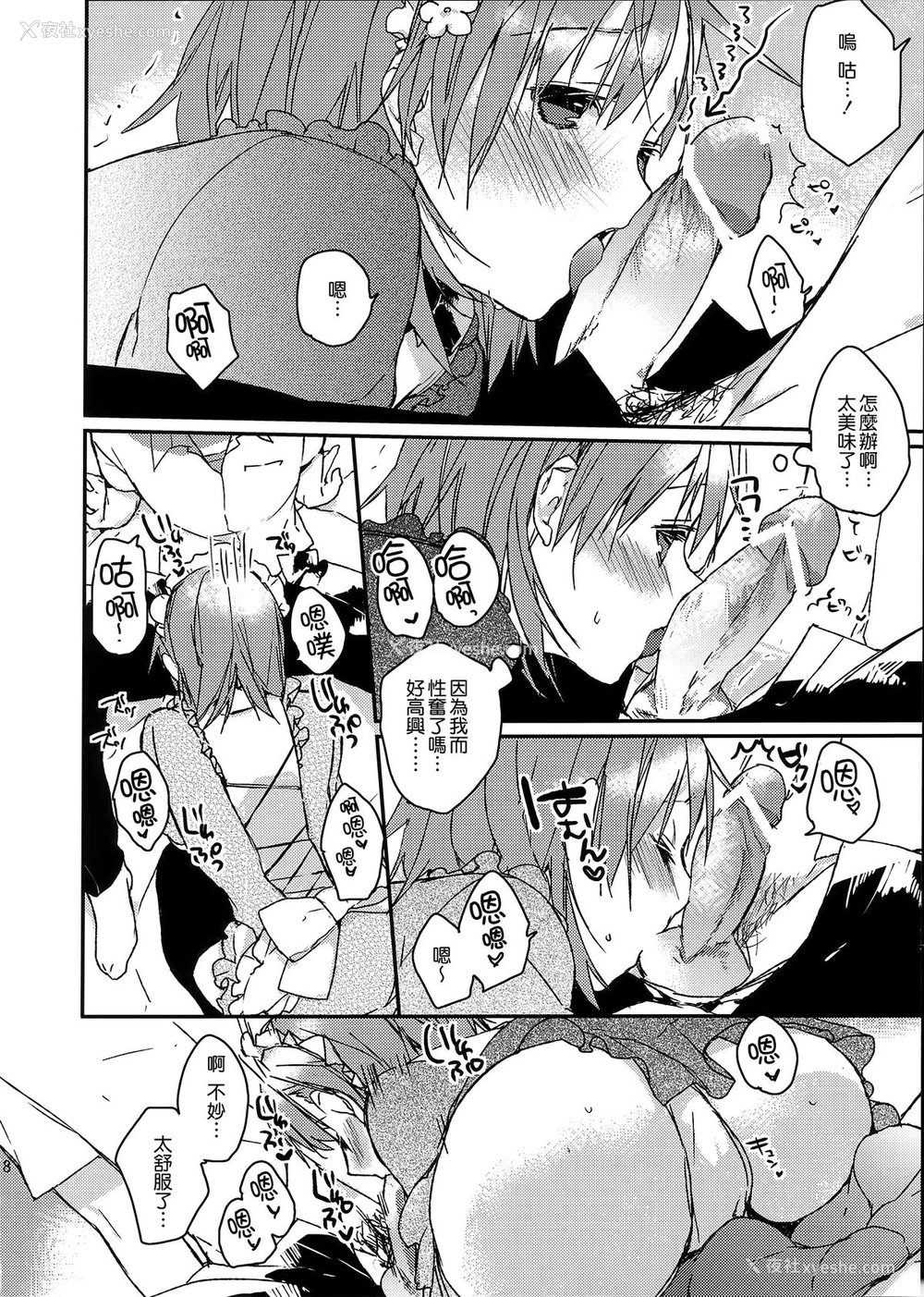 18P - (C74) [atSD (つねよし)] みことと。1 (とある科学の超电磁砲) [中国翻訳]