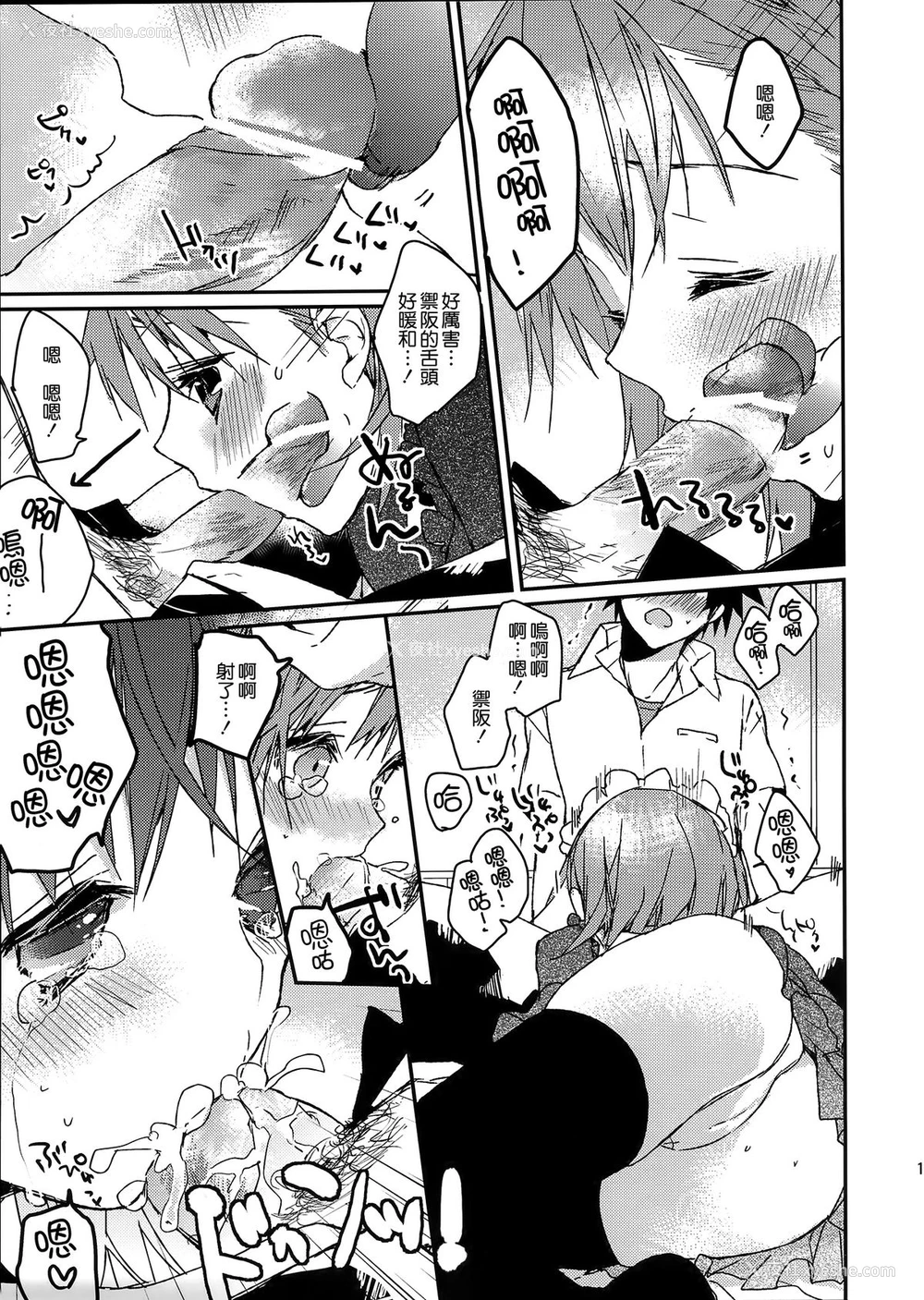 19P - (C74) [atSD (つねよし)] みことと。1 (とある科学の超电磁砲) [中国翻訳]